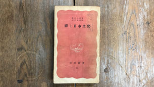 大拙を復習する/落合陽一