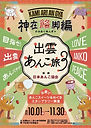 IzumoAnkoTabi3_panf_omote_A4tate_02.jpg