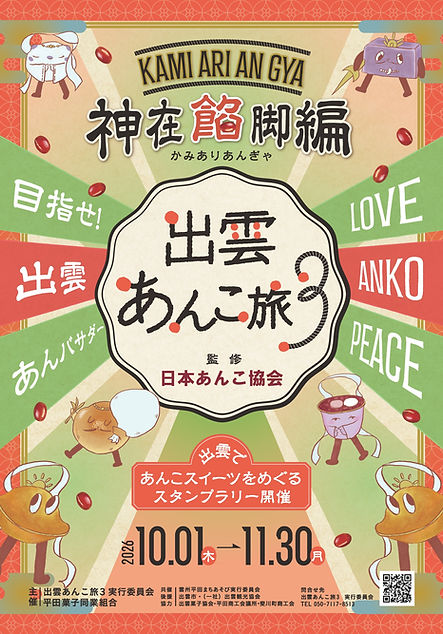 izumoankotabi3poster1600pix.jpg