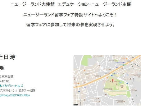 ニュージーランドの政府機関主催の 留学フェアが六本木で開催されます!