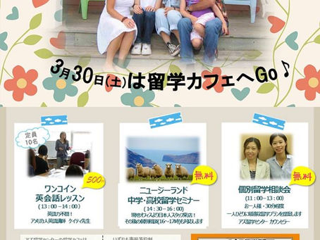 留学セミナー in 浜松