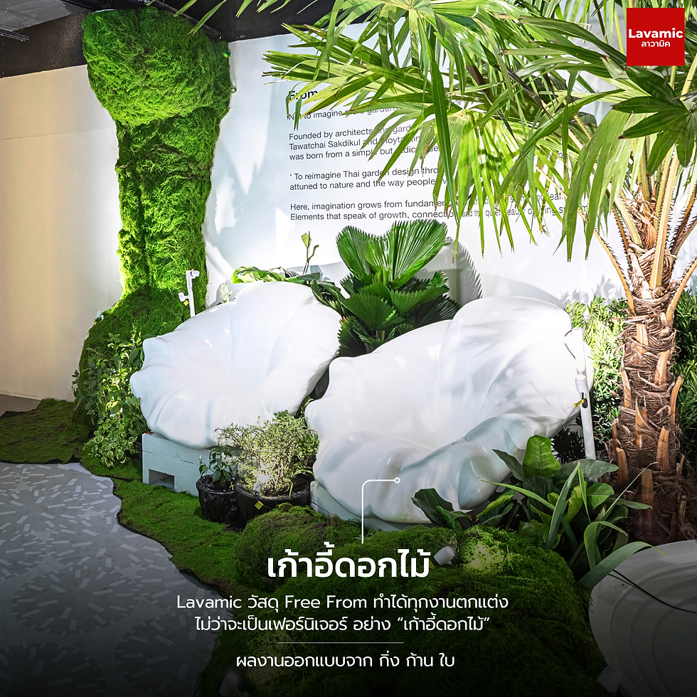 ปูนปั้น ลาวามิค