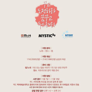 [오디션 공지] 2016 두드림 오디션 (MYSRIC, M&H, ASTORY 주관)