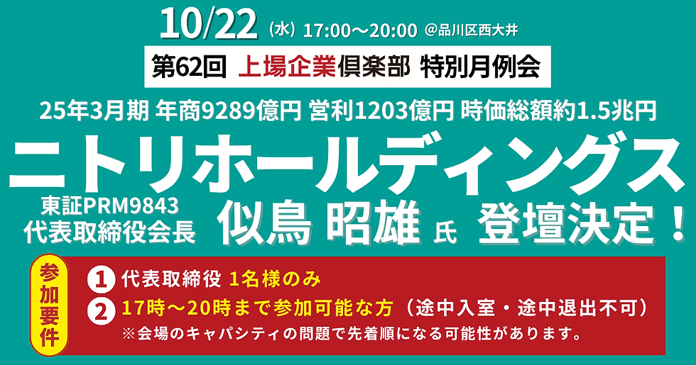 ★お支払い用フォーム★※社長限定※第62回上場企業倶楽部 月例セミナー【17:00-20:00】