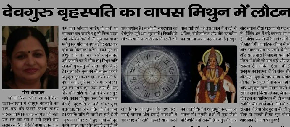 गुरु का मिथुन में वक्री गोचर