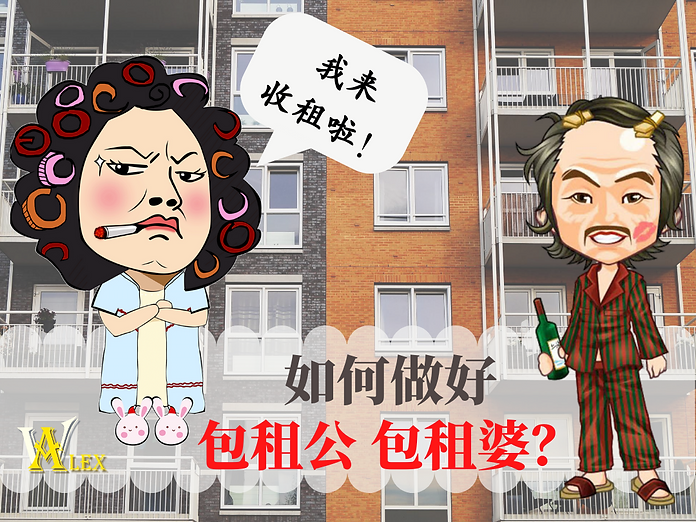 出租房子前的准备功夫 (1).png