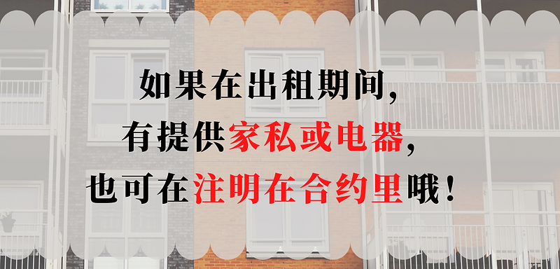 出租房子前的准备功夫 (5).png