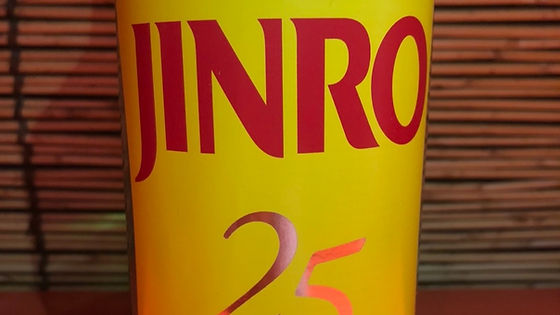 甲:ジンロ(グラス)