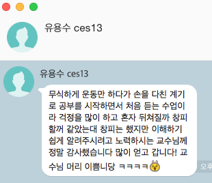유용수 선생님