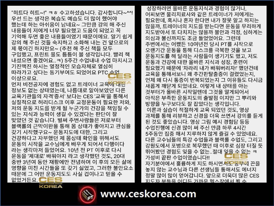 CES PTC 4기후기 (1)