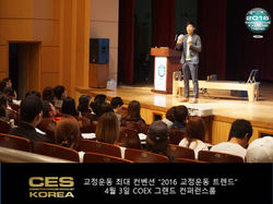 2016 교정운동 트렌드 4회차 컨벤션 in 코엑스 (38)