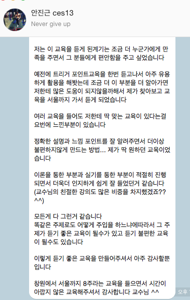 안진근선생님