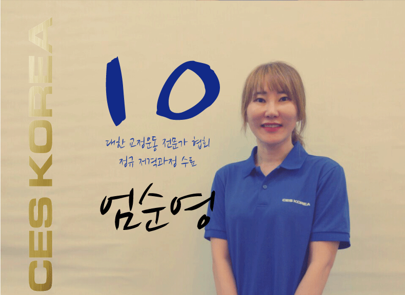 10기-엄순영.gif