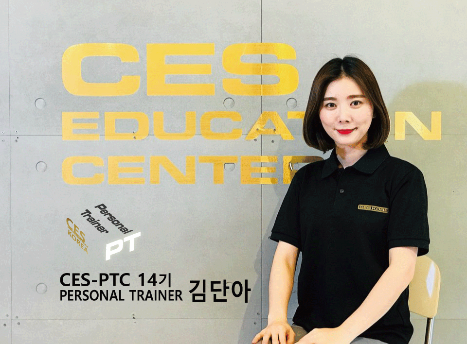 CES-PTC-14차-김단아