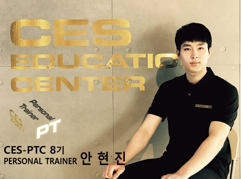 CES-PTC-8차-안현진