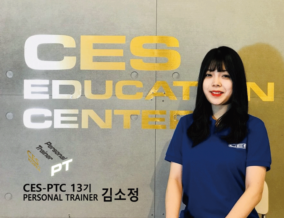 CES-PTC-13차-김소정