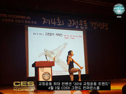 2016 교정운동 트렌드 4회차 컨벤션 in 코엑스 (12)