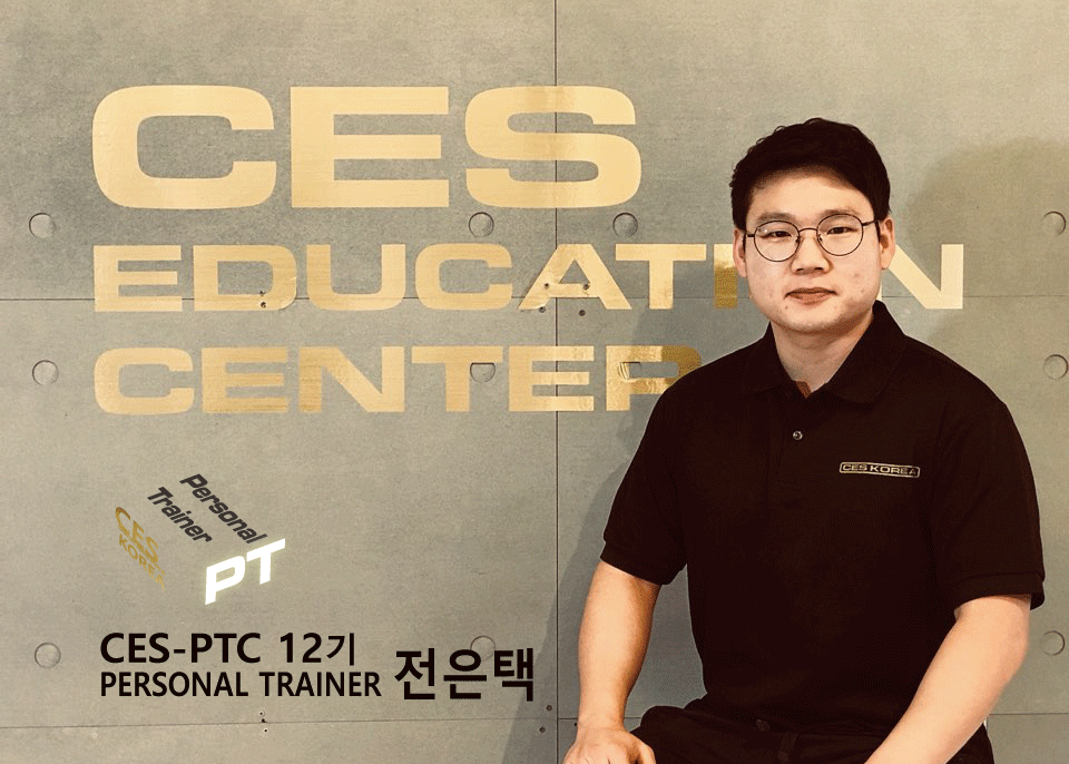 CES-PTC-12차-전은택