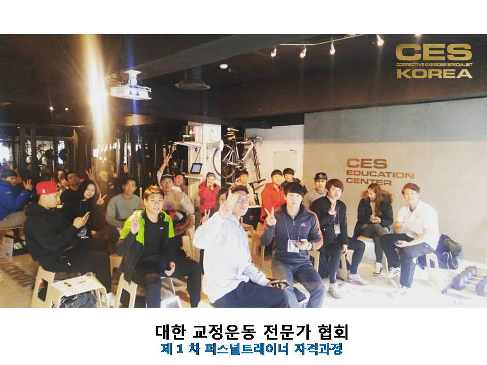 CES-PTC 퍼스널트레이너 과정 1기 (1).JPG