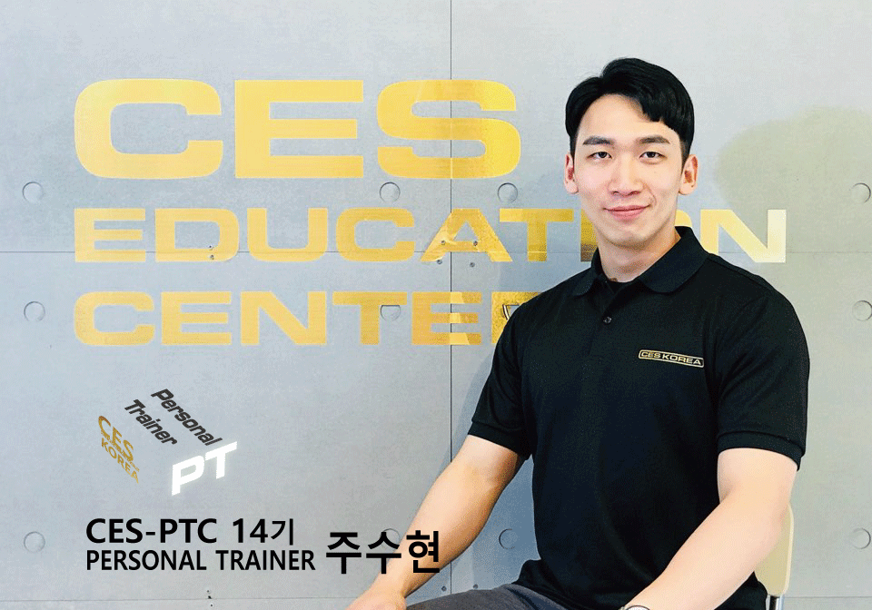 CES-PTC-14차-주수현