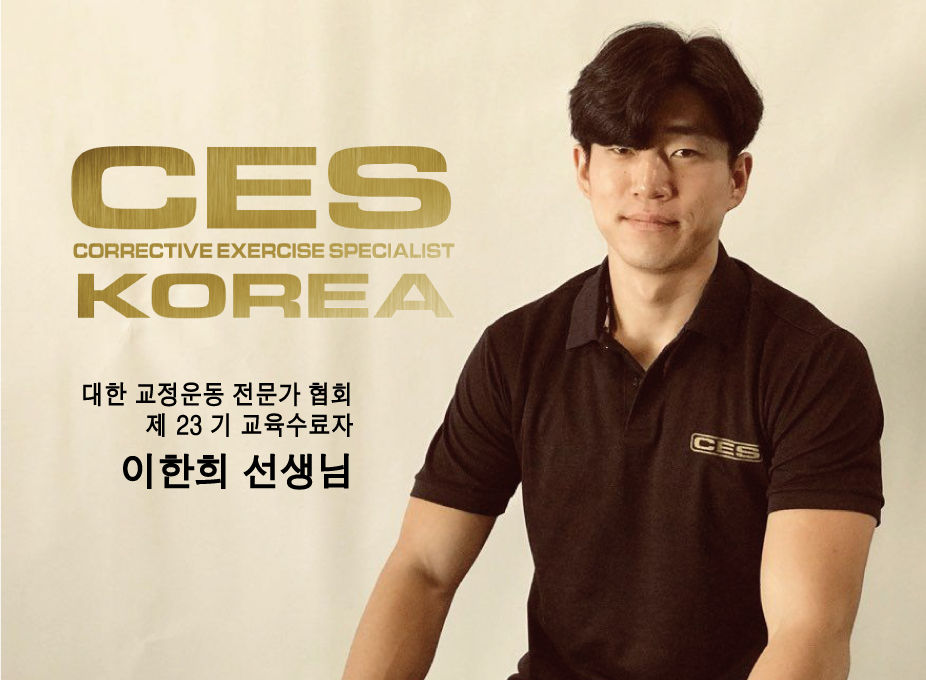 CES-KOREA-23기-이한희