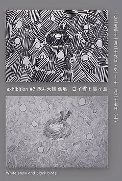 阪井大輔展DM-01.jpg