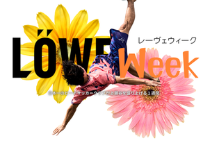 【瀬谷発、世界行き。砂の上から始まる挑戦。】10月開催の「LÖWE Week 2026」に向けクラウドファンディング開始!