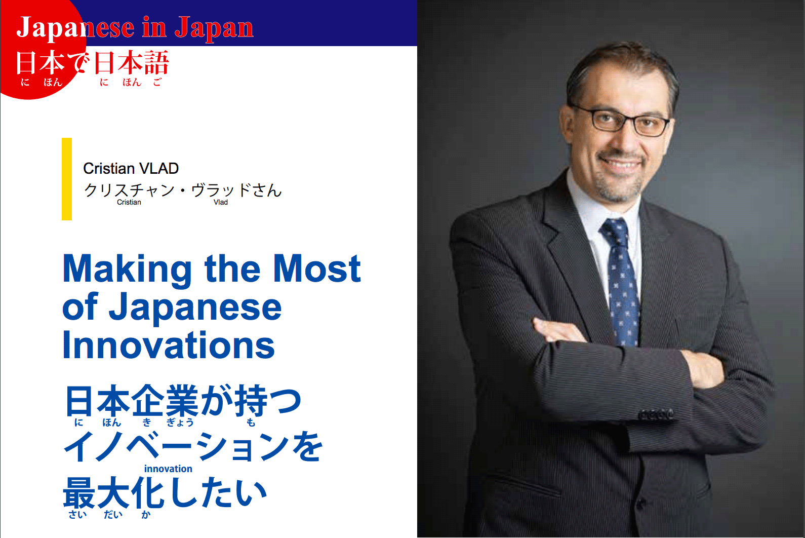 Making the Most of Japanese Innovations