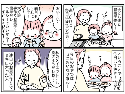 こどもの食卓さまInstagram用漫画