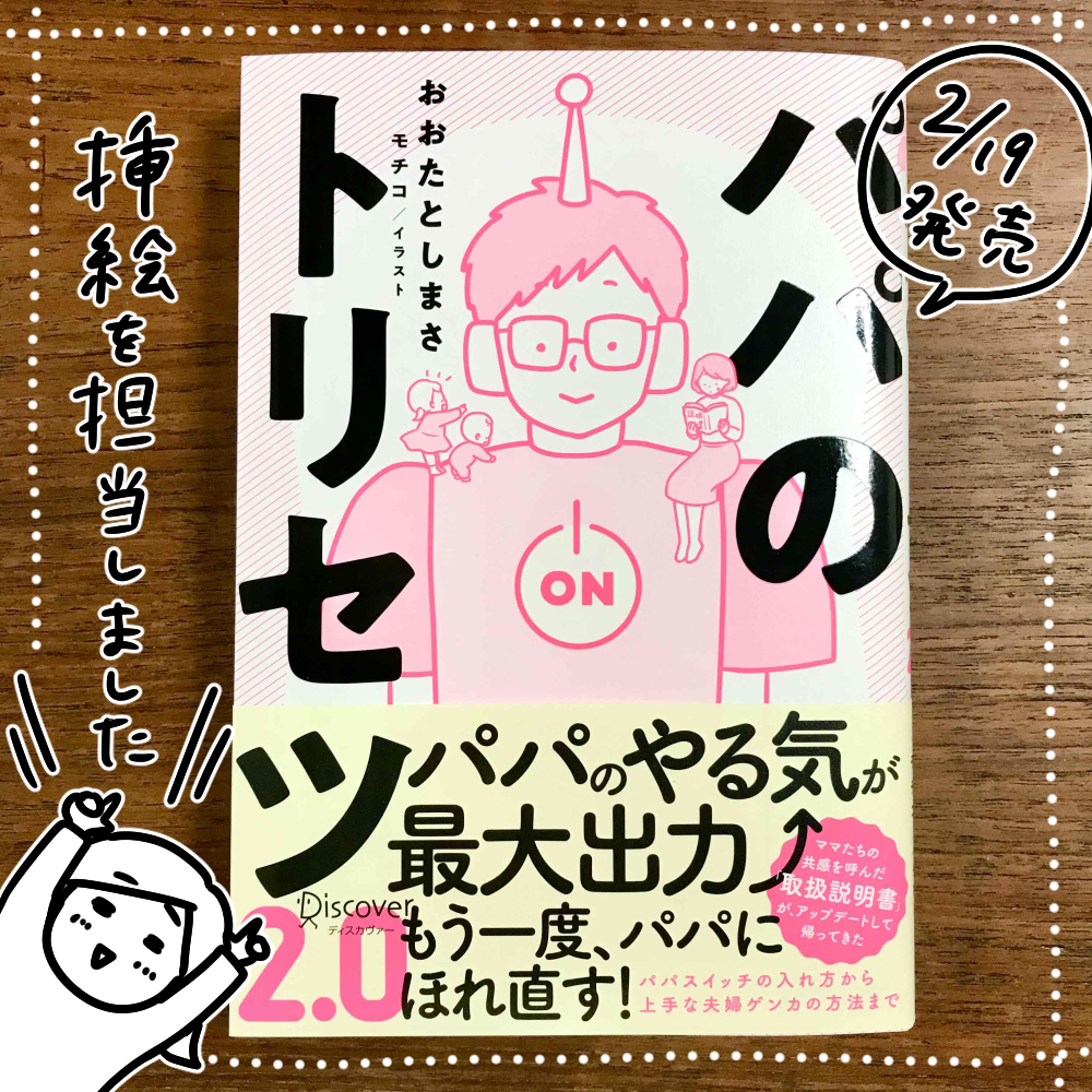 パパのトリセツ2 0 挿絵を担当しました パパのトリセツ2 0 挿絵を担当しました