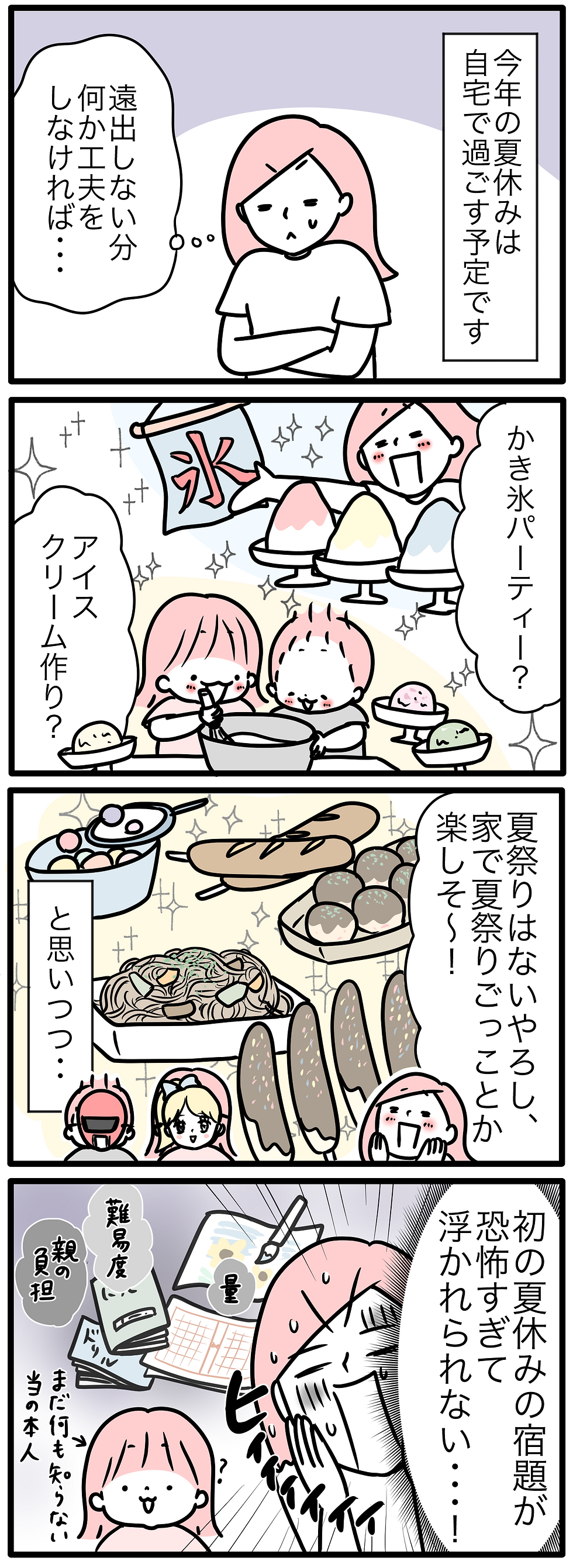 withコロナの夏休みの過ごし方【mercidays】