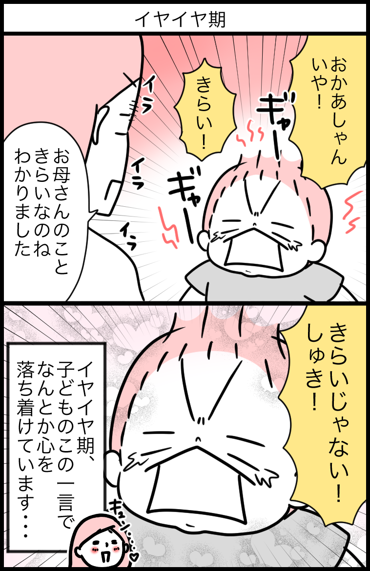 イヤイヤ期の乗り切り方【コープデリ】