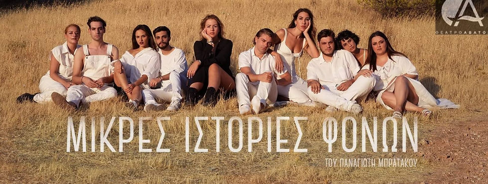 Review: Μικρές, αλλά συχνές (?), Ιστορίες Φόνων