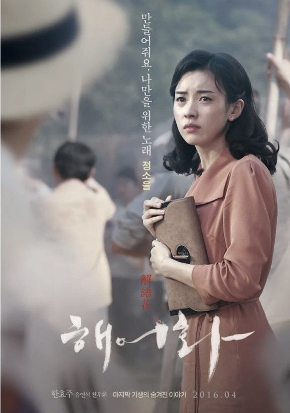 해어화