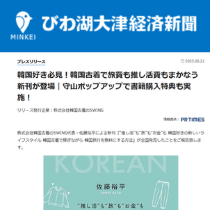 2025.06.21 「びわ湖大津経済新聞」に掲載されました