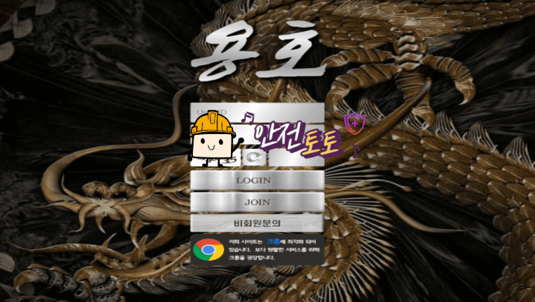 【먹튀사이트】 용호 용호주소.com 추가 먹튀제보