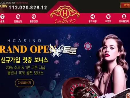 【먹튀사이트】 에이치카지노 hcasino7.com