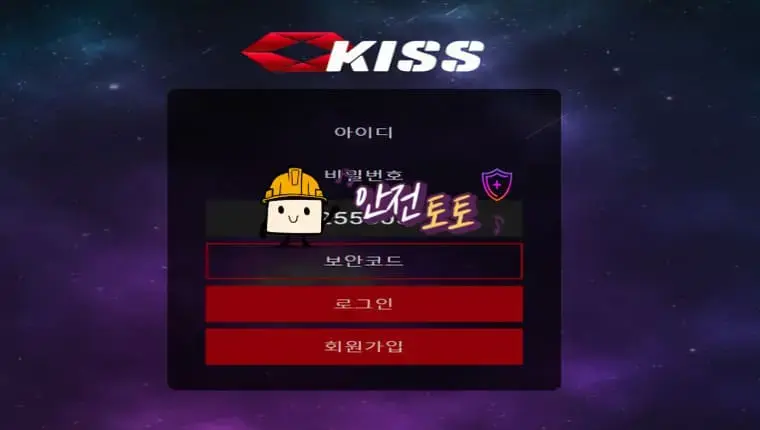 【먹튀사이트】 키스벳 kis-825.com 추가 먹튀제보