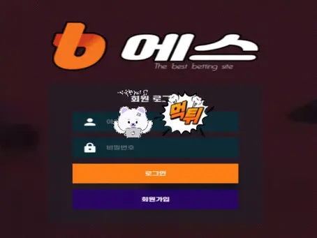 【먹튀사이트】 비에스 bs-1100.com