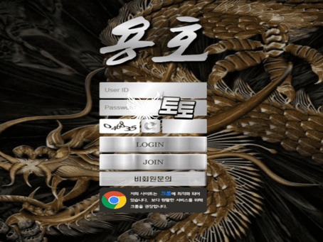【먹튀사이트】 용호 용호주소.com