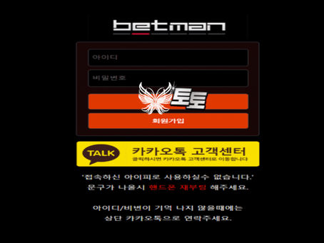 【먹튀사이트】 베트맨 3578r.com
