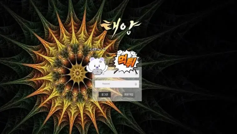 【먹튀사이트】 태양 sun-jj.com