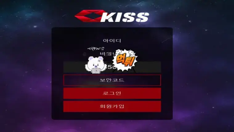 【먹튀사이트】 키스벳 kis-825.com
