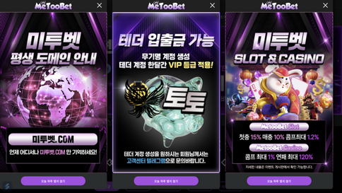 미투벳 입플 3회지급 3+3 10+5 20+7 50+15 100+30 매일 슬롯 스포츠15% 콤프4% 무기명 테더입금 가능 - 토토 보증업체