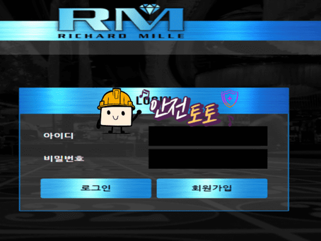 【먹튀사이트】 리차드밀 rm6600.com 추가 먹튀제보