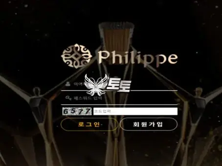 【먹튀사이트】 필립 pl-666.com
