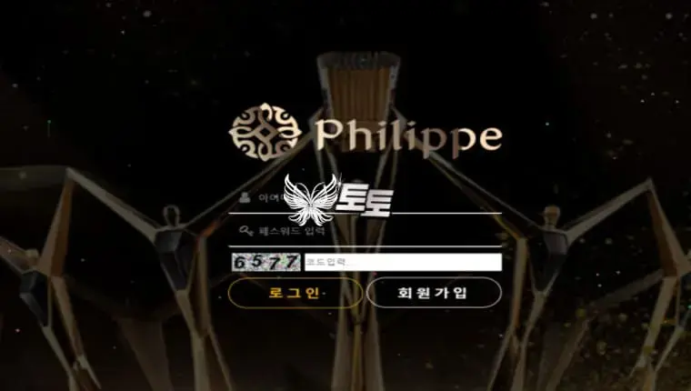 【먹튀사이트】 필립 pl-666.com
