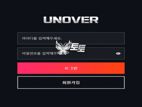 【먹튀사이트】 언오버 un-77.com