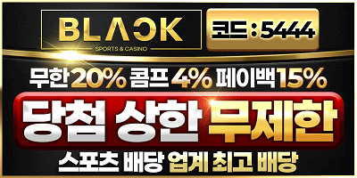 먹튀 보증업체 블랙벳