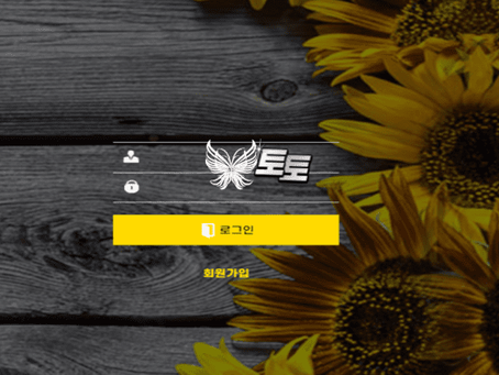 【먹튀사이트】 해바라기 jojo333.com